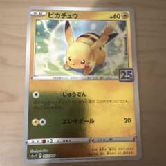 ピカチュウ ソード&シールド 25th ANNIVERSARY GOLDEN …