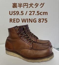 裏半円犬タグ RED WING 875 レッドウィング USA製 - メルカリ
