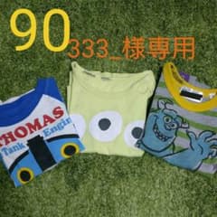 【333_様専用】ロンT Tシャツ 3枚セット サイズ90のサムネイル