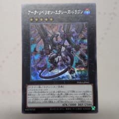 遊戯王 アーク・リベリオン・エクシーズ・ドラゴン シークレットのサムネイル