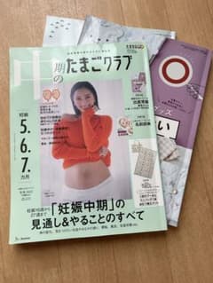 中期のたまごクラブ2022年冬号のサムネイル