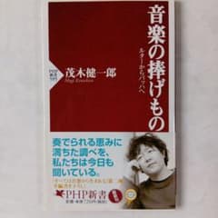 音楽の捧げもの 茂木健一郎