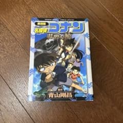劇場版 名探偵コナン 紺碧の棺 アニメコミックのサムネイル