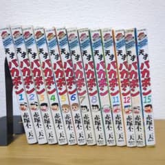 天才バカボン 漫画セット 赤塚不二夫 - メルカリ