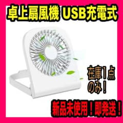 卓上扇風機 usb 静音 小型 コンパクト ４段階風量調節 4800mAhのサムネイル