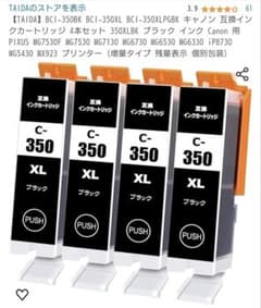 キャノン 互換インクカートリッジのサムネイル