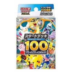 ポケモンカードゲーム スタートデッキ100のサムネイル