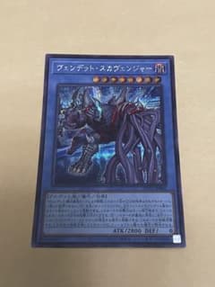 遊戯王 ヴェンデッドスカヴェンジャー シークレットのサムネイル