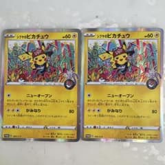 山*剛様 ポケモンカード シブヤのピカチュウ 2枚セット 山*剛様 ポケモンカード シブヤのピカチュウ 2枚セット - メルカリ