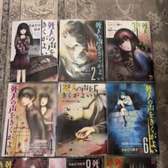 死人の声をきくがよい 1巻〜12巻 全巻セット - メルカリ