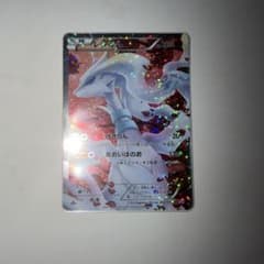レシラム SR SC シャイニーコレクション 022/020 1枚 ポケモンカード レシラム 022/020 SR SC シャイニーコレクション