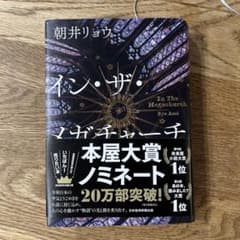 イン・ザ・メガチャーチのサムネイル