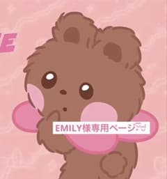 EMILY様専用ページ⟡.·のサムネイル