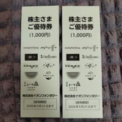イオンファンタジー　株主優待券のサムネイル