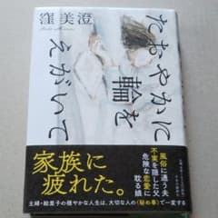 専用 たおやかに輪をえがいてのサムネイル