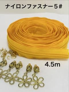 ナイロンファスナー 5# 4.5m フラワー引手　上下留めセットのサムネイル