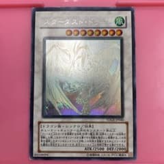 遊戯王 スターダスト・ドラゴン　ホロのサムネイル