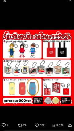 SHISHAMO NO GACHA×2!!! 2026のサムネイル