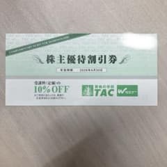 匿名配送 TAC 株主優待券 1枚 タック - メルカリ