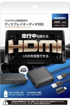 カシムラCarPlay対応 HDMI変換アダプターのサムネイル