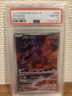 10 PSA グラードン 2023年 アートレア ARの買取価格推移と値段相場！PSA10の値段や枚数【ポケカ グラードン ポケモンカードゲーム