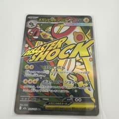メガシビルドンex MAのサムネイル