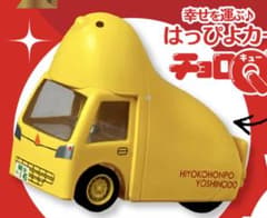 幸せを運ぶ♪ はっぴよカー チョロQ 未開封 - メルカリ
