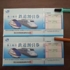 JR西日本  株主優待鉄道割引券 2枚のサムネイル