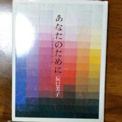 あなたのために : いのちを支えるスープのサムネイル