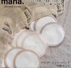 mana. Organic Living バンブーコットンパッドのサムネイル