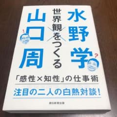世界観をつくる「感性X知性」の仕事術のサムネイル
