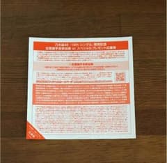 乃木坂46 いつか出来るから今日できる 全国握手券のサムネイル