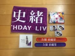 乃木坂46 久保史緒里 タオル ラバーバンド グッズ まとめ売りのサムネイル