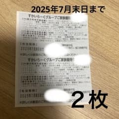 すかいらーく 25%のサムネイル