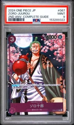 PSA9】 ワンピースカードゲーム ゾロ十郎 R [OP05-067] プロモ - メルカリ