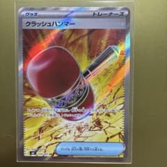 ポケモンカード　アビスアイ　クラッシュハンマー　SRのサムネイル