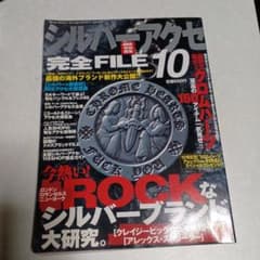 クロムハーツアクセサリー本のサムネイル