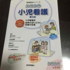 みるみる小児看護 第５版のサムネイル