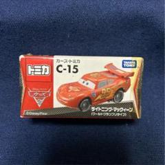 カーズ トミカ C-15 ライトニング・マックィーン(ワールド