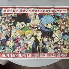 HUNTER×HUNTER ハンター 新聞広告 朝日新聞 2026年7月3日 - メルカリ