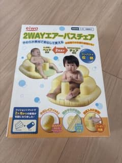 【新品未使用】eiwa 2WAYエアーバスチェアのサムネイル