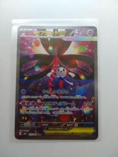 メガフラエッテex SAR ニンジャスピナーのサムネイル