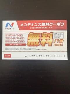 オイル交換　無料券のサムネイル