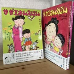 サザエさんえほん 4 (わかめちゃんとりす)及び5、6巻のサムネイル