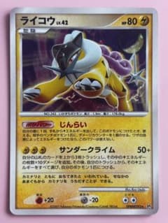 ポケモンカード　ライコウ　293 ひかる闇　ホロ　psa10 ポケモンカード ライコウLV.42 DPBP#293☆ ひかる闇 - メルカリ