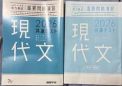 2026 共通テスト対策 実力養成 重要問題演習 現代文のサムネイル