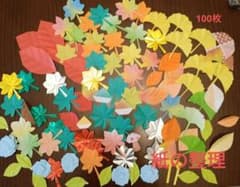 【紙の整理】秋壁面飾り　モミジ等含む100枚　ATMの方は購入不可です。 紙の整理】秋壁面飾り モミジ等含む100枚 ATMの方は購入不可です