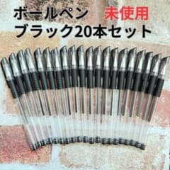 ボールペン まとめ売り 20本 筆記用具 手書き ノート 書く 文房具 311