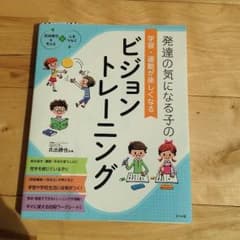 発達が気になる子のビジョントレーニングのサムネイル