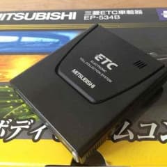 送料込み) 三菱ETC車載器EP-534Bのサムネイル